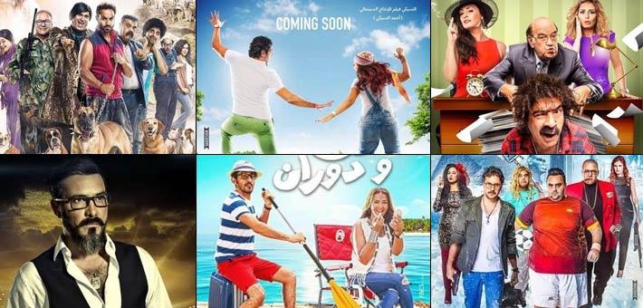 بإيرادات تقترب من 50 مليون .. أفلام عيد الأضحى تنعش دور السينما