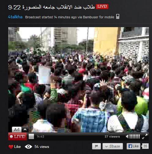 البث المباشر لمسيرة طلاب المنصورة لرفض الانقلاب