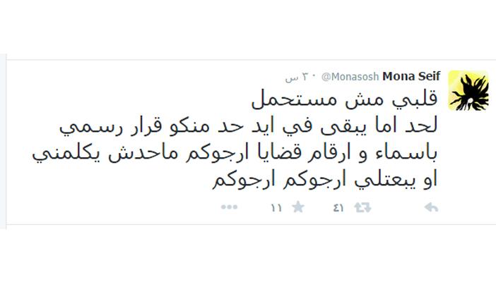 بعد العفو عن شقيقتها.. منى سيف: أنتظر الإفراج رسميًا