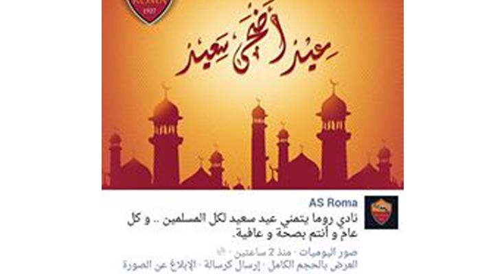 نادي روما يهنّئ المسلمين بعيد الأضحى