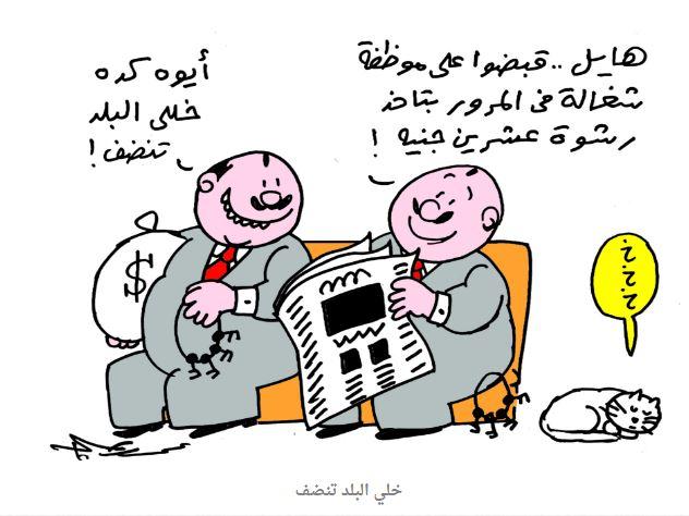 مركب رشيد وانتشار الفساد.. أبرز الرسوم الكاريكاتورية لصحافة اليوم