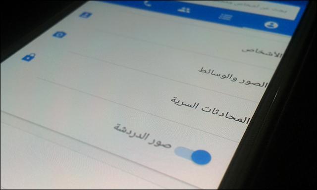 تعرَّف على كيفية تفعيل ميزة المحادثات السرية في “ماسنجر”