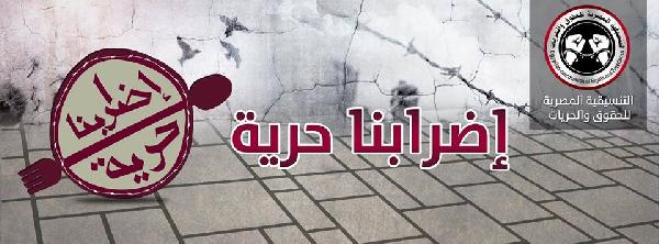 تنسيقية الحقوق تحمل الداخلية مسئولية حياة المضربين عن الطعام