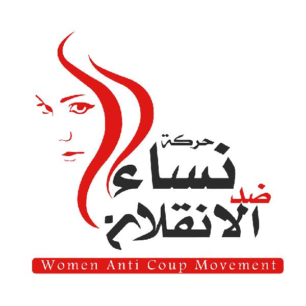 نساء ضد الانقلاب تشارك في “إضرابنا حرية”