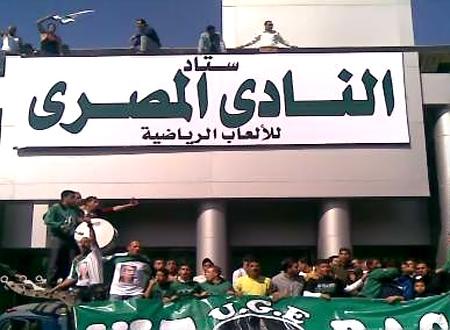 تخصيص جزء من الملعب الفرعي للنادي المصري ببورسعيد لإقامة نادٍ اجتماعي