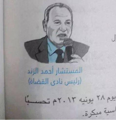 “الزند”بطل قومي بكتاب التاريخ للصف السادس الابتدائي