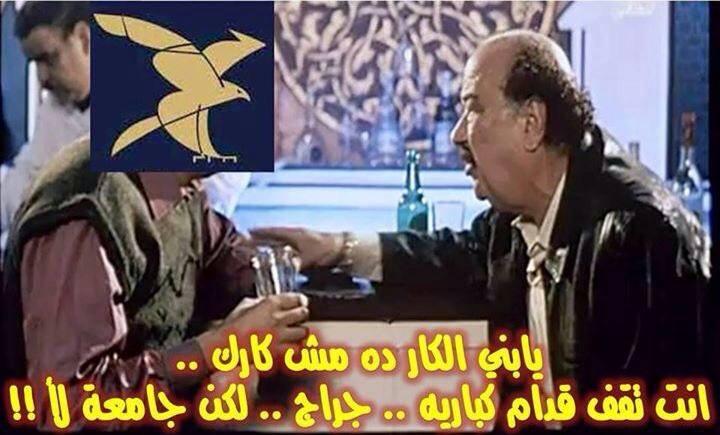 وفي الآخر #فالكون_طلعت_سوسن