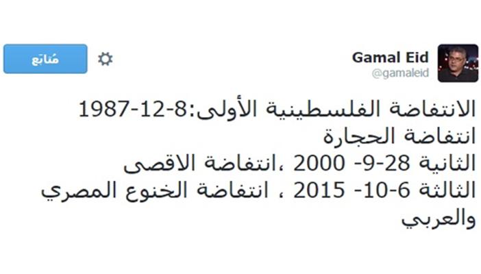 جمال عيد: ما يحدث في فلسطين انتفاضة الخنوع المصري والعربي