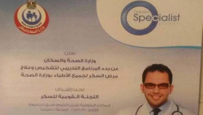 “الصحة” تضع صورة ضحية لفض “رابعة” في إعلان عن مرض السكر