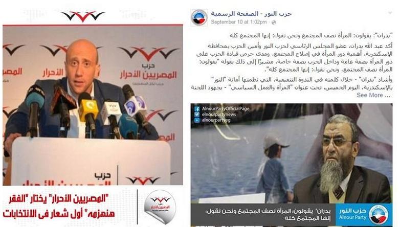 صفحات الأحزاب تتنافس.. المرأة رهان “النور” و”الوفد” يحارب الفقر