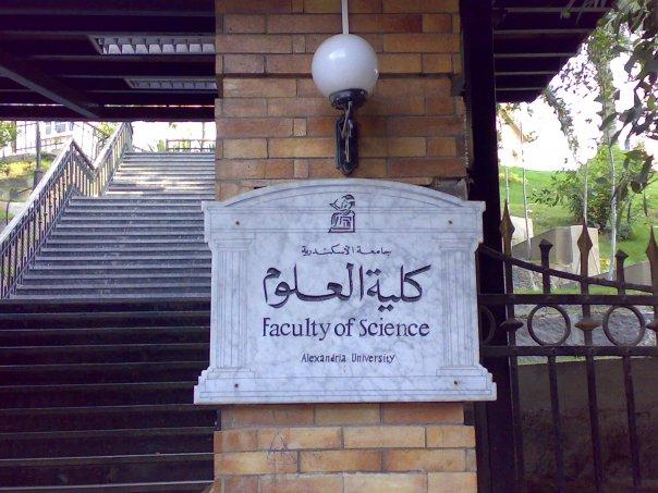 غضب طلبة علوم الإسكندرية بعد فصل زميلتهم جراء منشور على “فيس بوك”