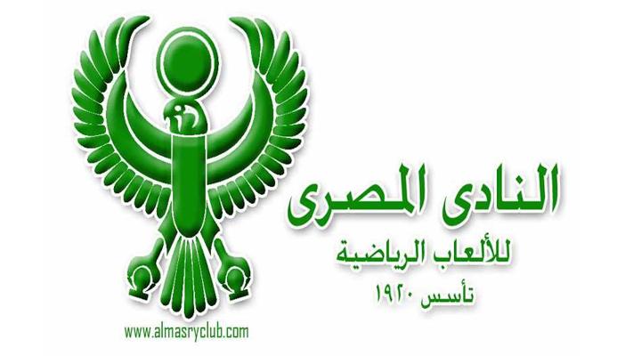 النادي المصري يدرس تجميد مشاركته ببطولة قطاعات الجمهورية