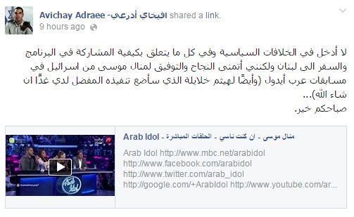 أدرعي: هناك متسابقة جنسيتها اسرائيلية بعرب ايدول