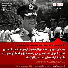 تأكيدًا لتسريبات رصد..تحصين وزيرالدفاع من الرئيس القادم