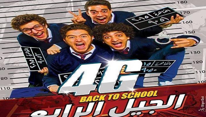 فيلم “الجيل الرابع” فضح سينما المراهقين المصرية مقابل إبداعات هوليوود