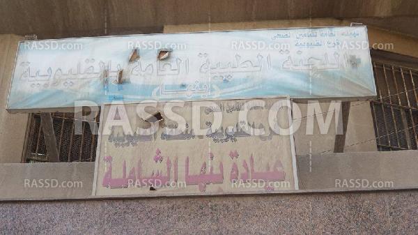 الموت البطيئ في مستشفيات التأمين بالقليوبية