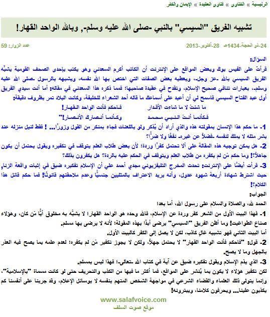 الدعوة السلفية تكفر تشبيه صحفي للسيسي بالله