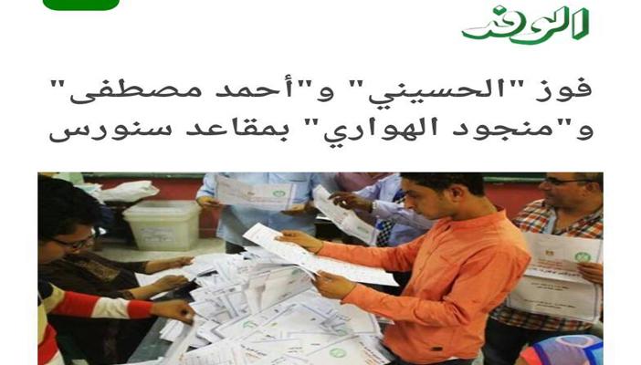 بالصور.. الوفد ينسب فوز مرشحين مستقلين في الفيوم له