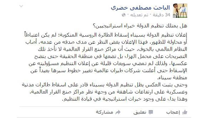 باحث: إعلان “ولاية سيناء” إسقاط الطائرة الروسية أصاب العالم بالخوف