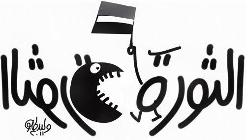 «اللِّي يِطَرْقَعْ مَا يُحسَبْش».. قراءة في الثورة والثورة المضادَّة.