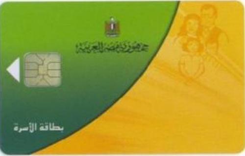 حذف 1.5 مليون مواطن من بطاقات التموين كمرحلة أولى