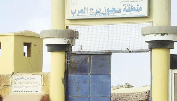 ‫معتقلو “برج العرب” يشكون تعرضهم لانتهاكات واسعة داخل العنابر