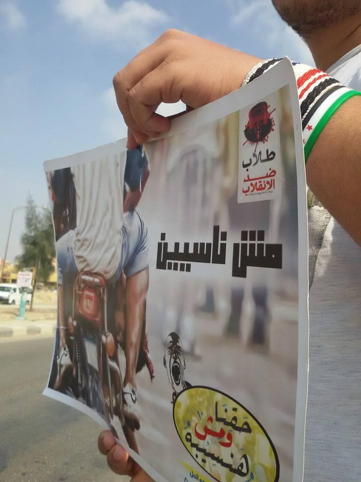 سلاسل لطلاب هندسة العاشر في أكتوبر تحت عنوان “مش ناسيين”