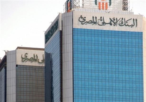 البنك الأهلي يصدر شهادة ادخار جديدة  بعائد 20%