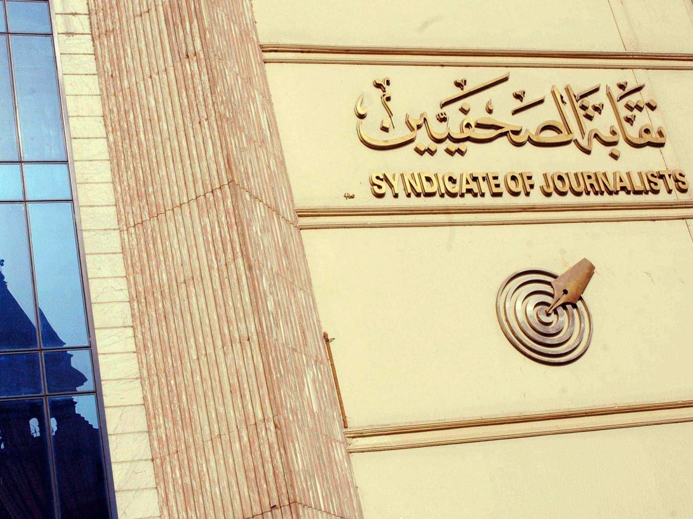 “الصحفيين” تطعن على حكم حبس النقيب ووكيلي المجلس