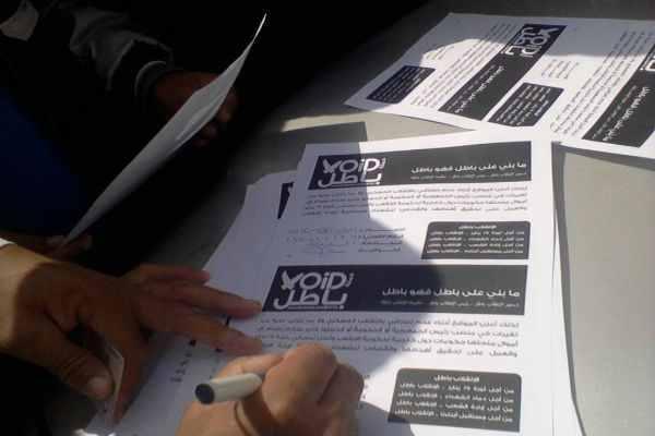 “باطل” تعلن مشاركتها في تظاهرات 28 نوفمبر