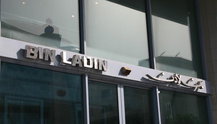 مجموعة “بن لادن” السعودية تُخطط  للاستغناء عن 15 ألف عامل