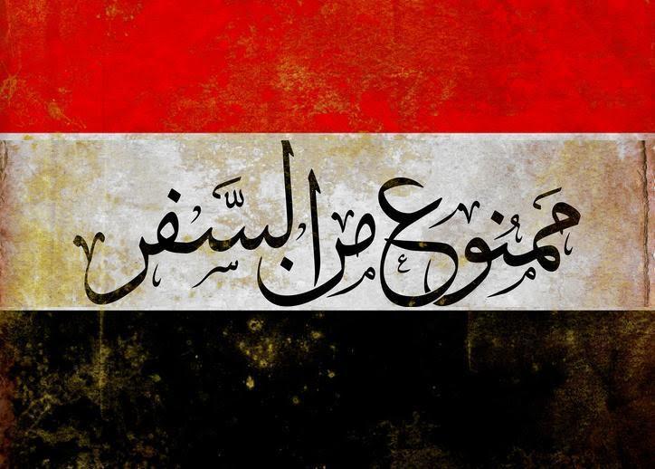 طابور الممنوعين من السفر لا يتوقف.. وخبراء لـ”رصد” غير دستوري