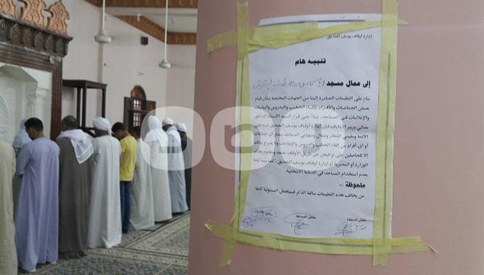 الأوقاف تمنع الإمامة والخطابة لغير حاملي الرخص من الأوقاف