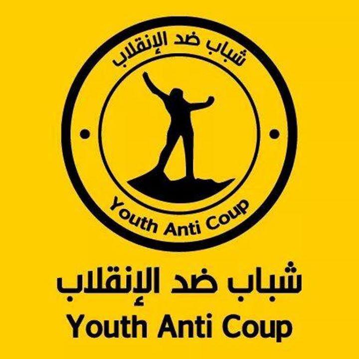 “شباب ضد الانقلاب” تدين اعتقال العشرات في وقفة أسر الشهداء