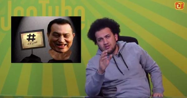 فيديو| “مبروك يا مبارك” حلقة جديدة لجو تيوب