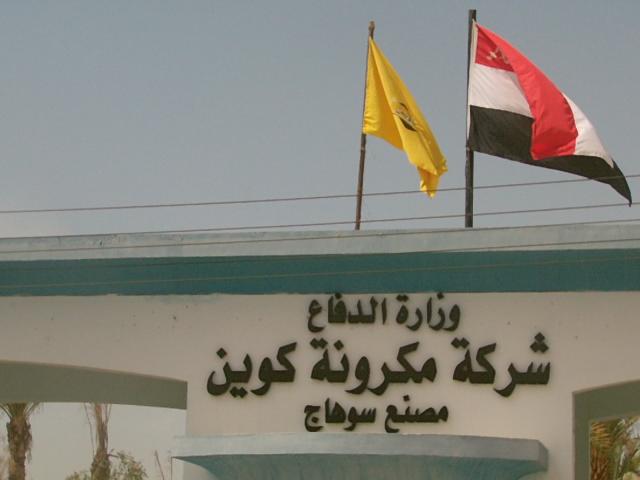 إمبراطورية الجيش الاقتصادية في “٢٠١٦” استثمار يلتهم الحياة المدنية