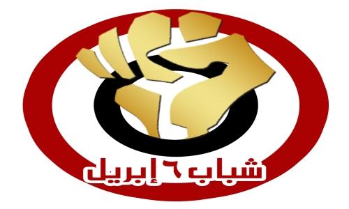6 إبريل تدعو لتوحد الثوار والنزول يوم 25 يناير القادم