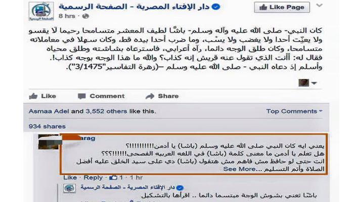 “باشًا” تثير جدل بين دار الافتاء ورواد الفيس في وصف “الرسول”
