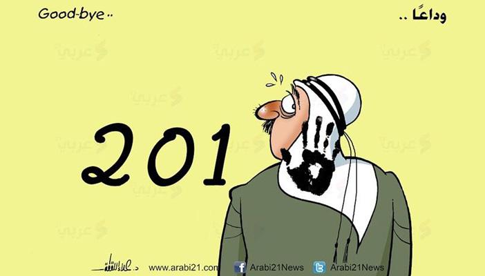 كاريكاتير.. ما زال العالم يعاني من صراعات مع حلول العام الجديد