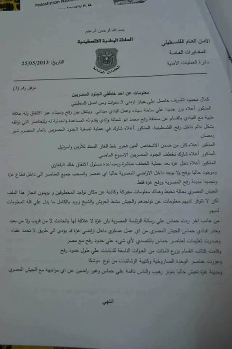 خطير جداً بالمستندات..حماس تسلم مستندات %D9%88%D8%AB%D9%8A%D