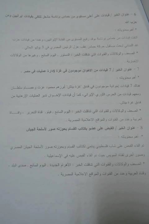 خطير جداً بالمستندات..حماس تسلم مستندات %D9%88%D8%AB%D9%8A%D