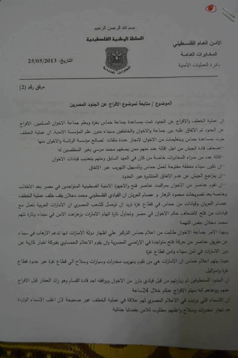 خطير جداً بالمستندات..حماس تسلم مستندات %D9%88%D8%AB%D9%8A%D