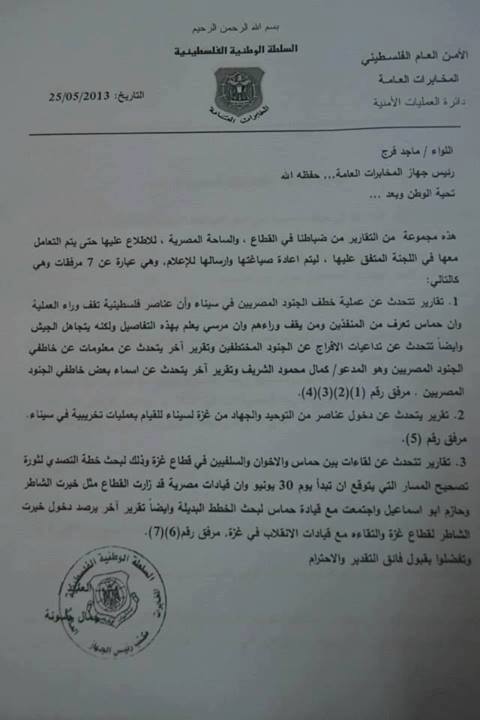 خطير جداً بالمستندات..حماس تسلم مستندات %D9%88%D8%AB%D9%8A%D