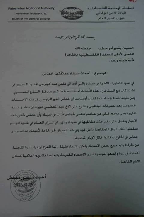 خطير جداً بالمستندات..حماس تسلم مستندات %D9%88%D8%AB%D9%8A%D
