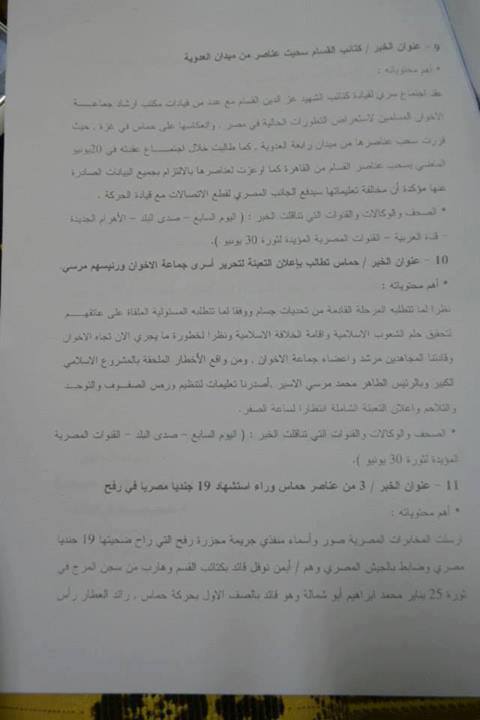 خطير جداً بالمستندات..حماس تسلم مستندات %D9%88%D8%AB%D9%8A%D