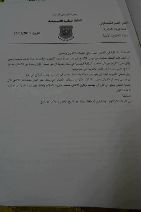 خطير جداً بالمستندات..حماس تسلم مستندات %D9%88%D8%AB%D9%8A%D