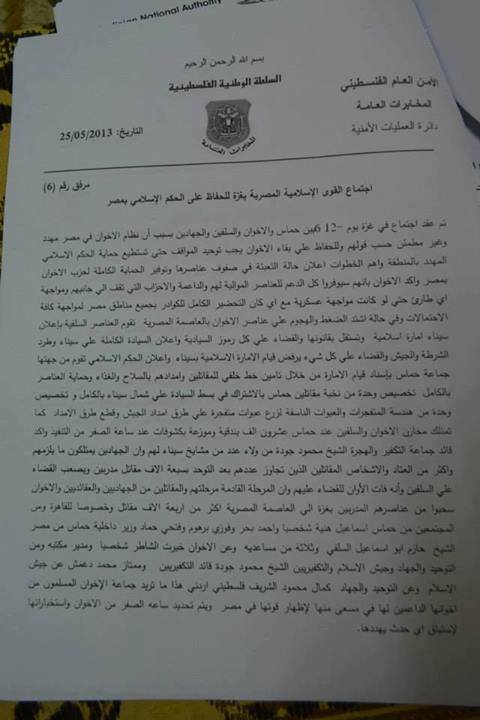خطير جداً بالمستندات..حماس تسلم مستندات %D9%88%D8%AB%D9%8A%D
