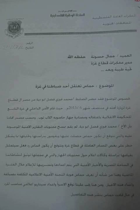 خطير جداً بالمستندات..حماس تسلم مستندات %D9%88%D8%AB.jpg