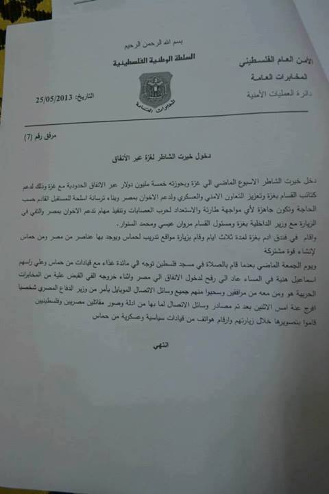 خطير جداً بالمستندات..حماس تسلم مستندات 1%20%D9%88%D8%AB%D9%