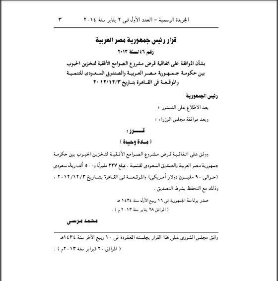 مفاجأه...الجريدة الرسمية تنشر اول قرار في 2024 بتوقيع مرسي !